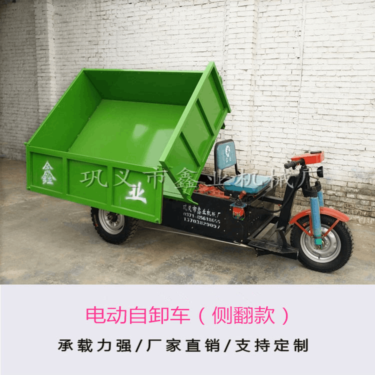 側(cè)翻電動(dòng)翻斗車(chē)